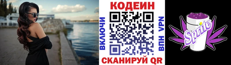 Кодеиновый сироп Lean Purple Drank Купить где Перевоз